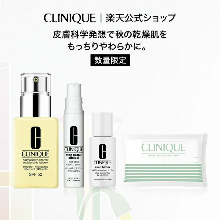 クリニーク ドラマティカリー ディファレント SPF50 スキンケア セット CLINIQUE | UV乳液 乳液 保湿乳液 UVカット UVケア グリセリン ヒアルロン酸 Na 日焼け止め 化粧水 美容液 ギフト プレゼント 保湿