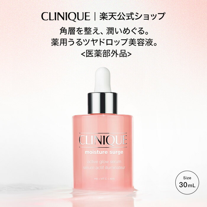 【ポイント10倍 | 3/27 00:00 〜 3/30 23:59】クリニーク モイスチャー サージ グロウ リファイン セラム〈医薬部外品〉CLINIQUE｜美容液 保湿美容液 肌荒れ 肌あれ 保湿ケア 保湿 ヒアルロン酸 敏感肌 乾燥肌 低刺激 セラム ハリ グリチルリチン酸 グリセリン スキンケア