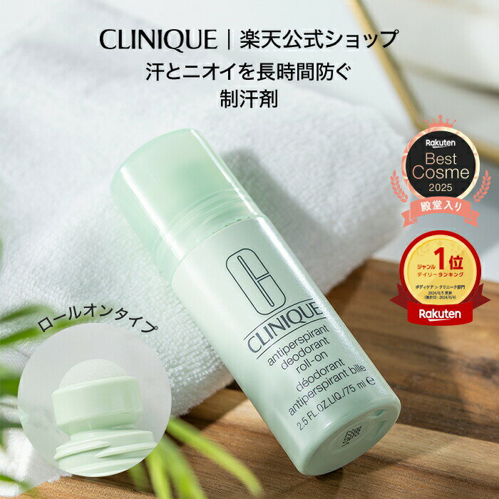 クリニーク アンティ パースパイラント デオドラント ロールオン N〈医薬部外品〉 CLINIQUE | 制汗剤 ギフト 海外 誕生日プレゼント 女性 妻 母親 母 お母さん 女友達 誕生日 デパコス