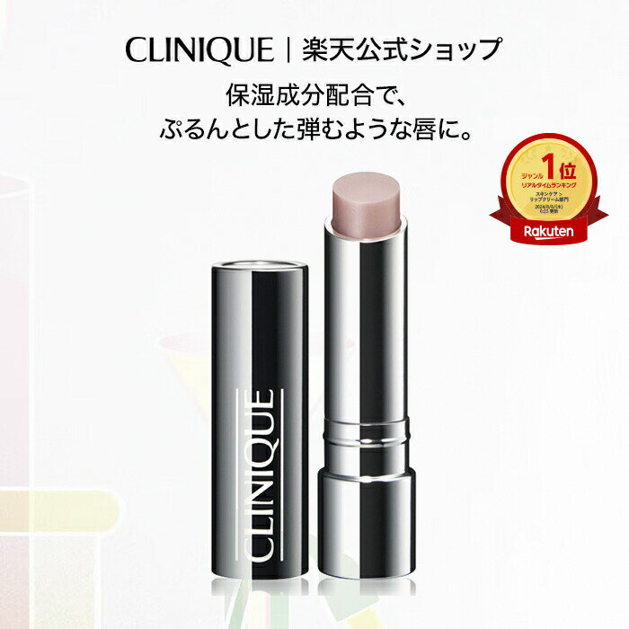 クリニーク リペアウェア インテンシブ リップ トリートメント CLINIQUE | リップケア ギフト メイクアップ 唇 保湿 うるおい トリートメント プレゼント デパコス