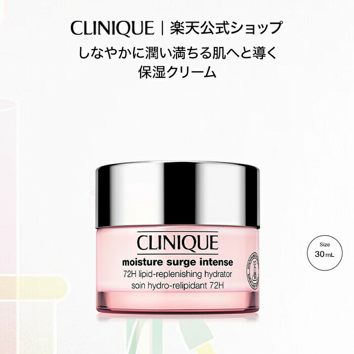 【ポイント10倍 | 3/14 00:00 〜 3/18 23:59】クリニーク モイスチャー サージ インテンス 72 ハイドレーター(30mL) CLINIQUE | 保湿クリーム ギフト モイスチャーサージ 顔 プレゼント デパコス