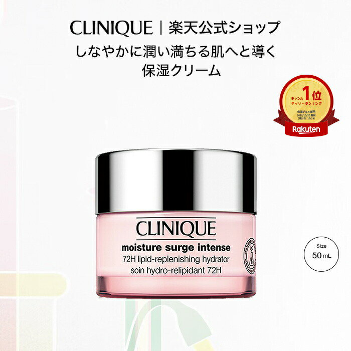 クリニーク モイスチャー サージ インテンス 72 ハイドレーター(50mL) CLINIQUE | モイスチャーサージ 保湿クリーム ギフト 保湿 フェイスクリーム 顔 プレゼント デパコス