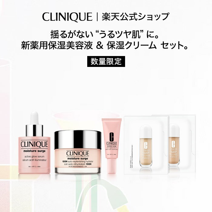 【ポイント10倍 | 3/14 00:00 ～ 3/18 23:59】クリニーク モイスチャー サージ グロウ デュオ セット CLINIQUE | 美容液 保湿美容液 肌荒れ 肌あれ 保湿ケア 敏感肌 乾燥肌 低刺激 セラム ハリ スキンケア 保湿ジェルクリーム 保湿クリーム 顔 ギフト プレゼント デパコス