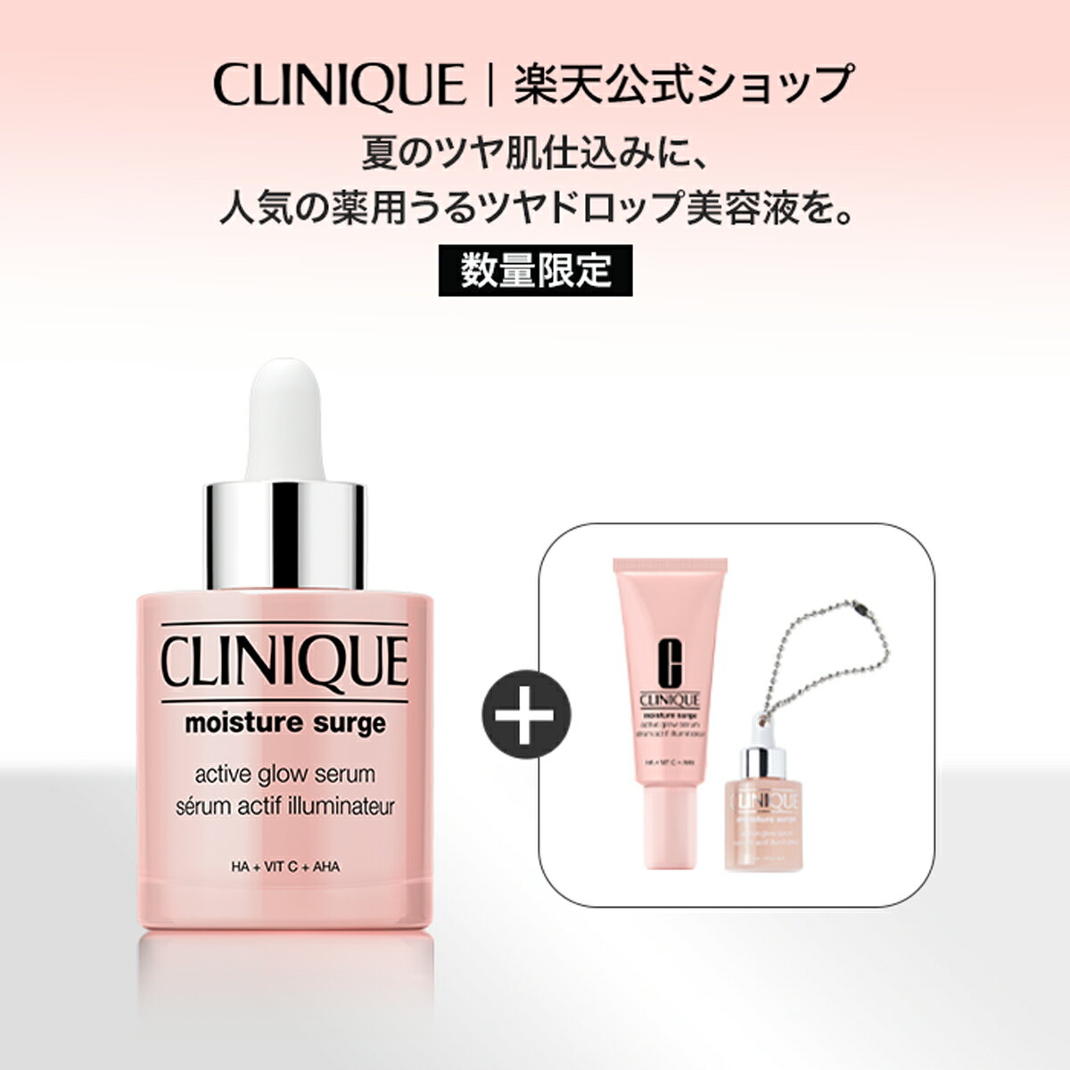 クリニーク モイスチャー サージ グロウ リファイン セラム & チャーム セット CLINIQUE | 美容液 保湿美容液 セラム スキンケア 敏感肌 保湿 乾燥肌 肌荒れ ヒアルロン酸 ビタミンC誘導体 モイスチャーサージ ギフト プレゼント