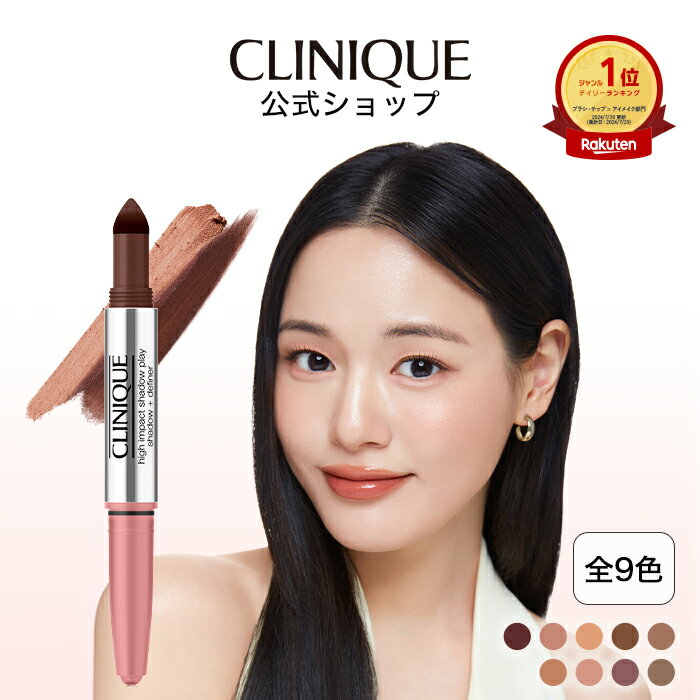 クリニーク ハイ インパクト アイ シャドウ スティック CLINIQUE | アイシャドウス...