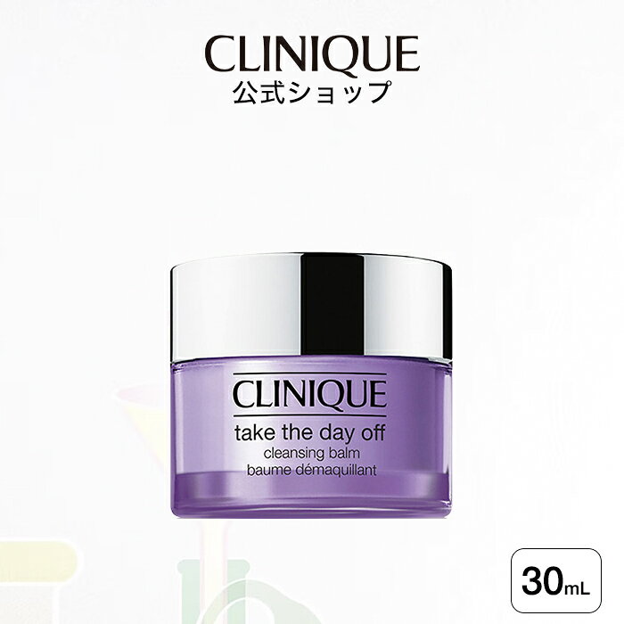 クリニーク テイク ザ デイ オフ クレンジング バーム CLINIQUE | メイク落とし 化粧落とし クレンジングバーム メイク落としバーム バームクレンジング トライアル ギフト プレゼント