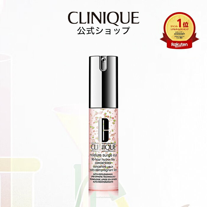 クリニーク モイスチャー サージ 96 アイ コンセントレート CLINIQUE | ギフト クリニークモイスチャーサージ モイスチャーサージ 目元美容液 目元ケア プレゼント デパコス