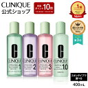 【全品ポイント10倍】1/9 20:00〜1/16 1:59 【送料無料】クリニーク クラリファイング ローション (400ml) CLINIQUE | ふきとり化粧水 拭き取り化粧水 ふき取り化粧水 拭きとり化粧水 ギフト スキンケア 化粧水 ふき取り ニキビ 誕生日プレゼント 女性 コスメ