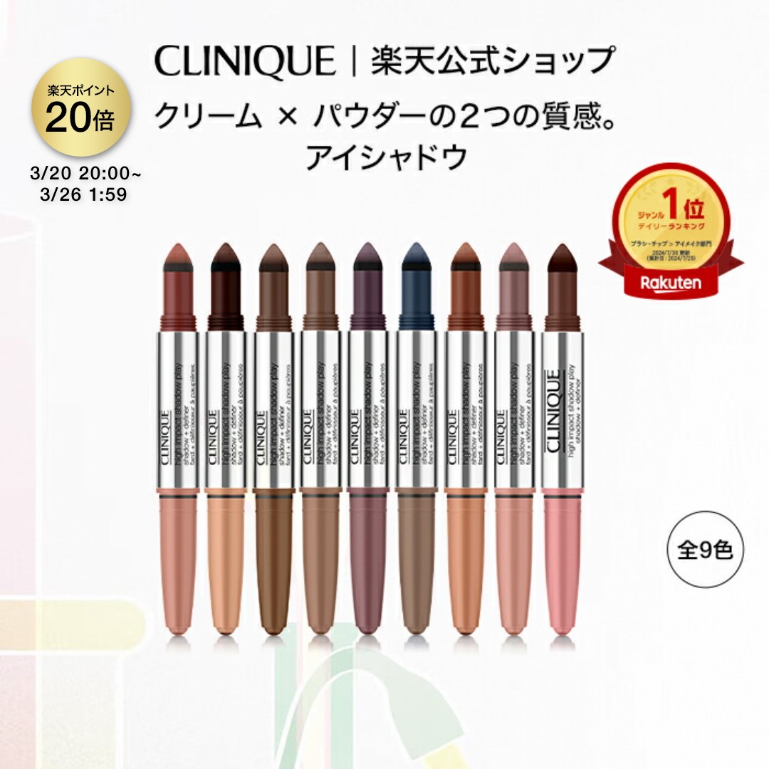 【ポイント20倍 | 3/20 20:00〜 3/26 1:59】クリニーク ハイ インパクト アイ シャドウ スティック CLINIQUE | アイシャドウスティック ペンシルタイプ ペンシル ペン ギフト アイシャドウ プレゼント デパコス