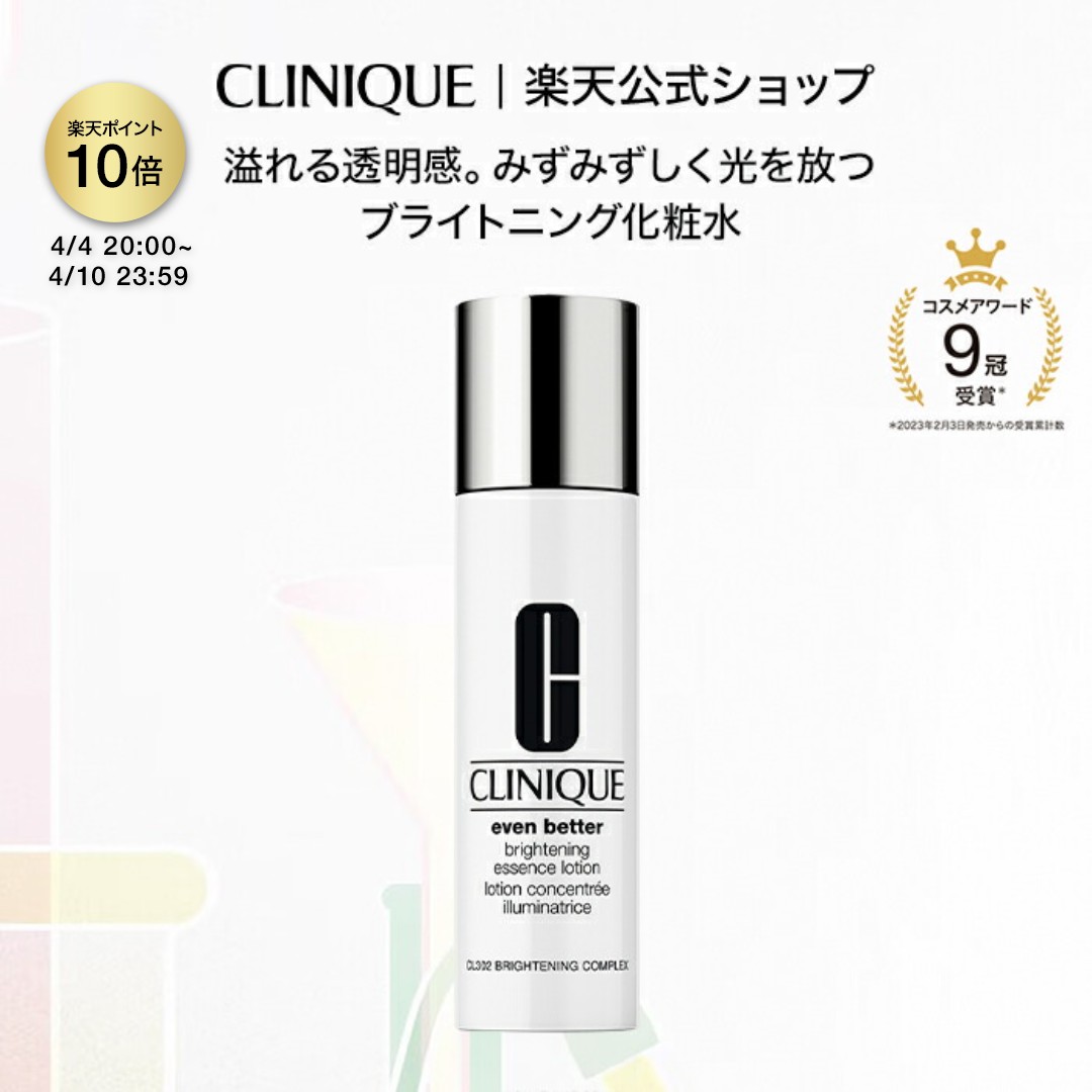 クリニーク イーブン ベター ブライト エッセンス ローション CLINIQUE | ブライトニング化粧水 ギフト イーブンベター 化粧水 スキンケア 女性 プレゼント デパコス 乾燥 保湿 母の日ギフト