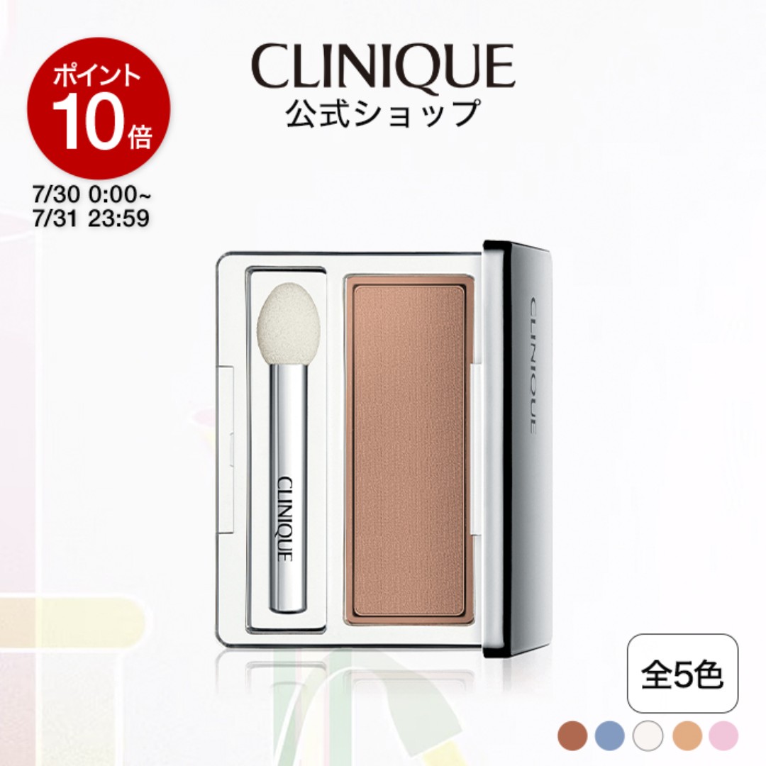 クリニーク オール アバウト シャドウ シマー CLINIQUE | アイシャドウ アイ シャドー アイシャドー 単色 パウダー ひと塗り ベージュ ピンク ブルー 青 ギフト プレゼント デパコス