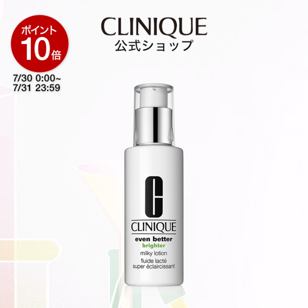 【Puntos10倍｜7/30 0:00-7/31 23:59】クリニーク イーブン ベター ブライター ミルキー ローション（医薬部外品） CLINIQUE | イーブンベター 乳液 ギフト 保湿ローシ