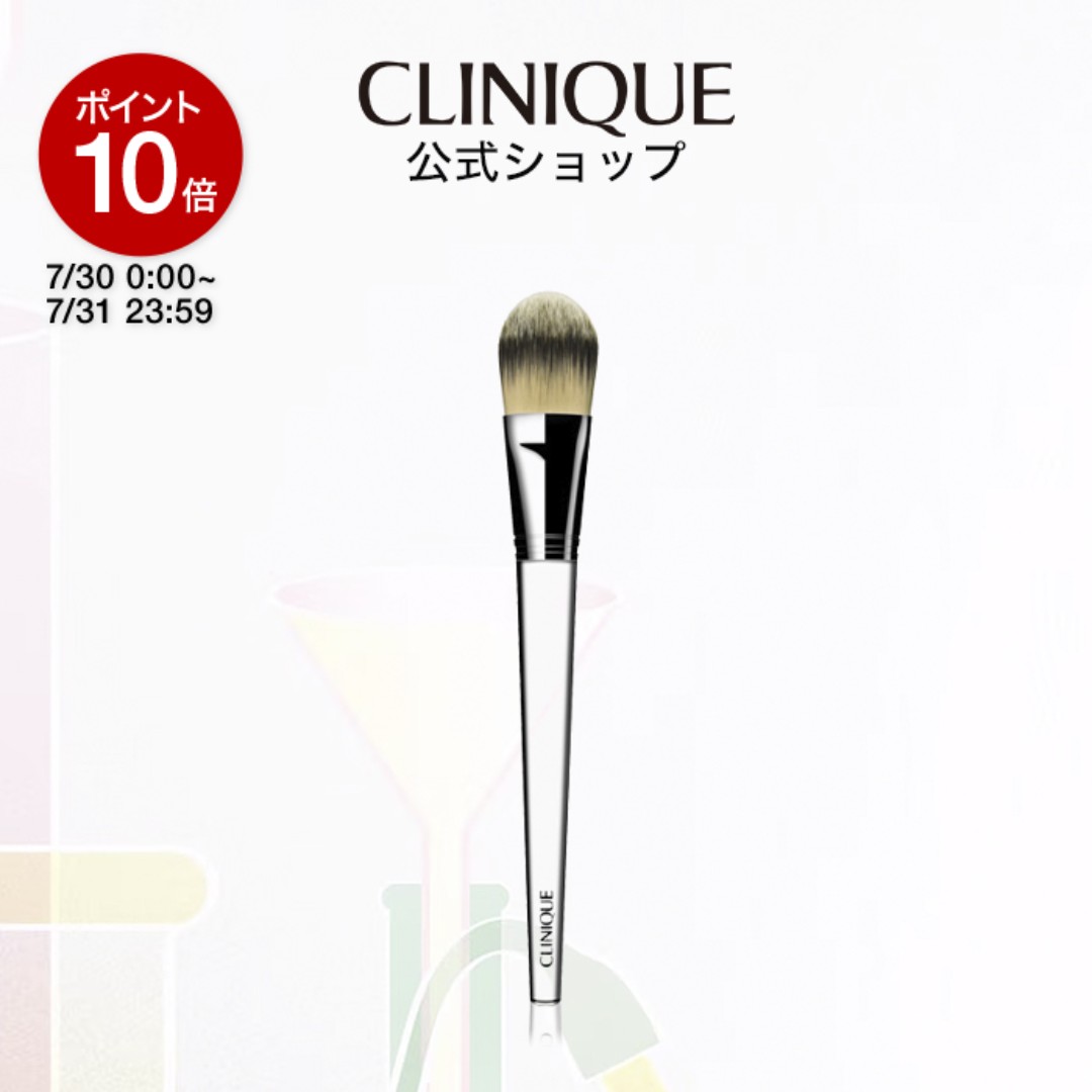 クリニークファンデーションブラシC...