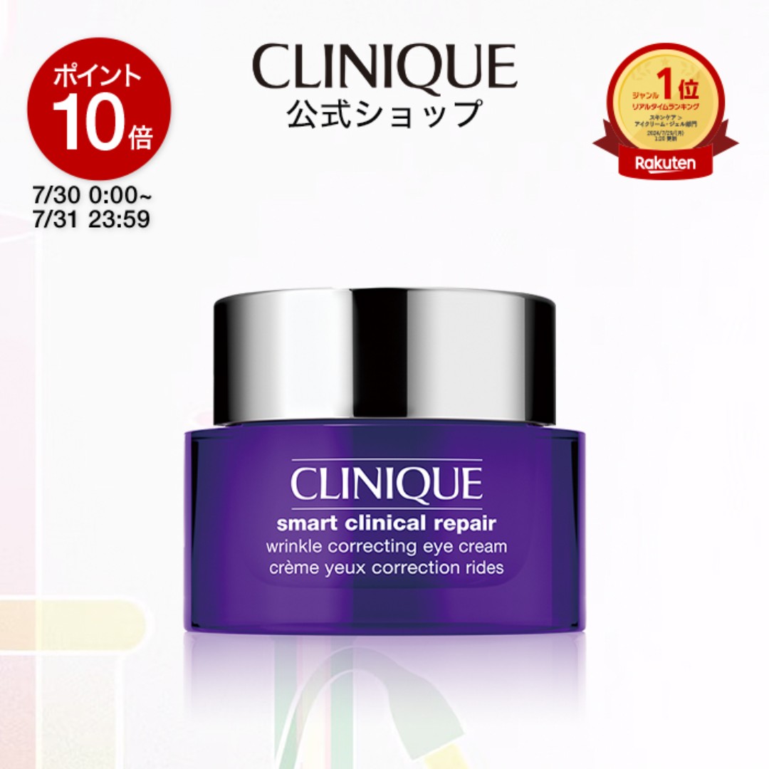 【ポイント10倍｜7/30 0:00-7/31 23:59】クリニーク スマート リペア アイ クリーム CLINIQUE | ギフト スマートリペ…