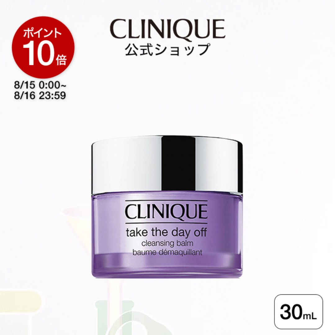 クリニーク　クレンジングバーム、アイクリーム他　小さいサイズ　まとめ売り 楽天市場】クリニーク クレンジングバーム（美容・コスメ・香水）の通販