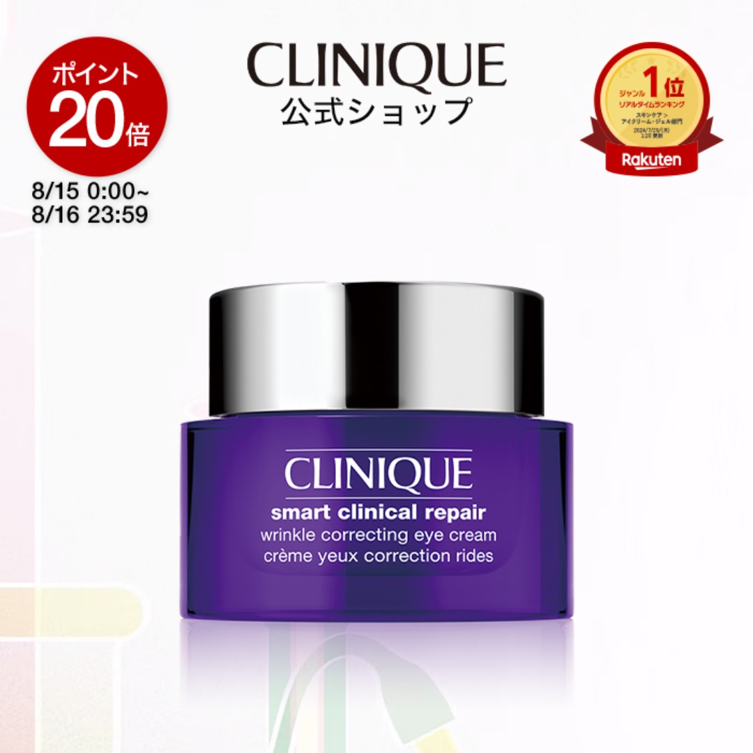 【ポイント20倍｜8/15 0:00-8/16 23:59】クリニーク スマート リペア アイ クリーム CLINIQUE | ギフト スマートリペア 目元クリーム 目元ケア スキンケア コスメ 女性 基礎化粧品 妻 プレゼント デパコス