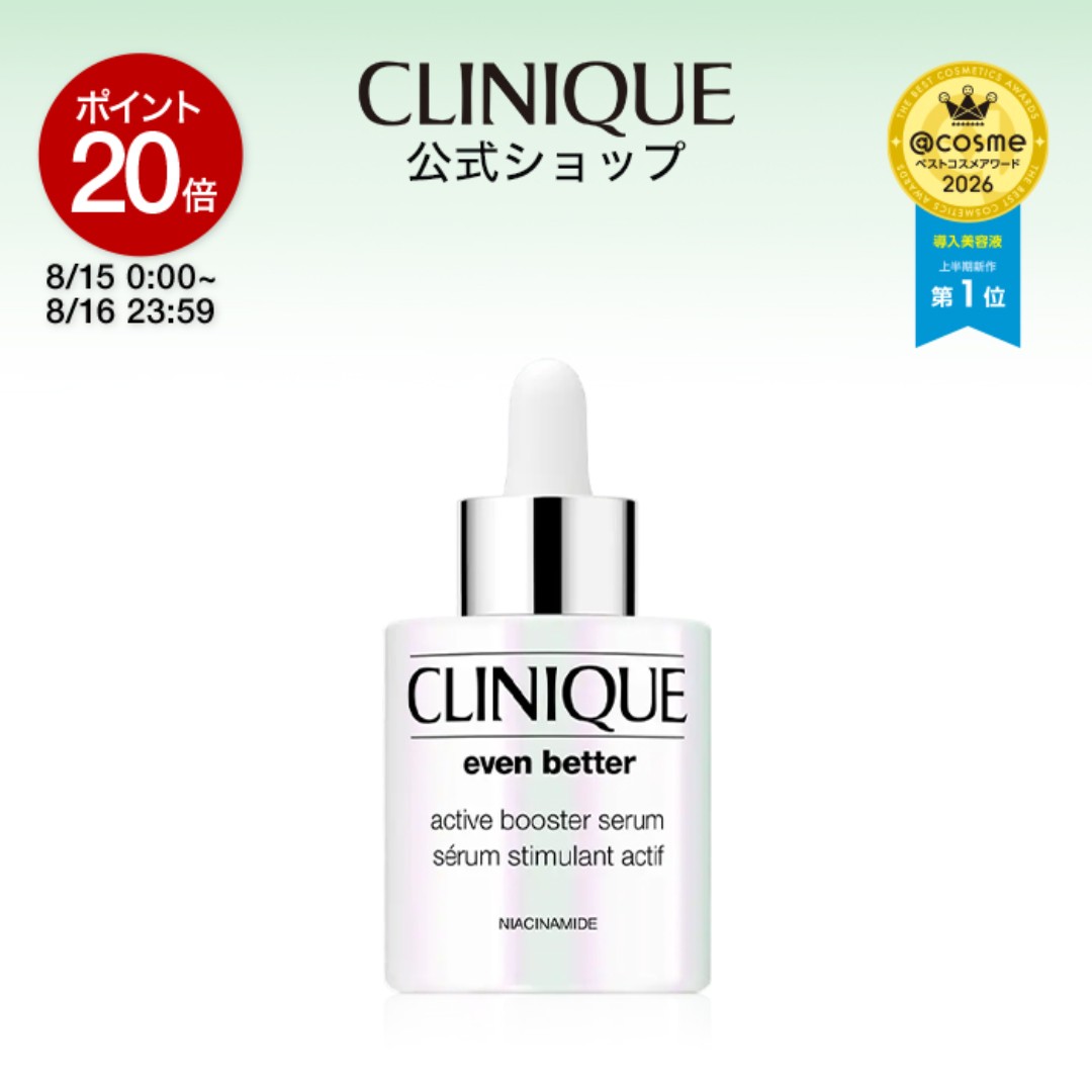 【ポイント20倍｜8/15 0:00-8/16 23:59】クリニーク イーブン ベター アクティブ ブースター セラム 30mL CLINIQUE | イーブンベター 導入美容液 美容液 導入 ナイアシンアミド 毛穴ケア 肌荒れ しわ ハリ 保湿 デパコス ギフト