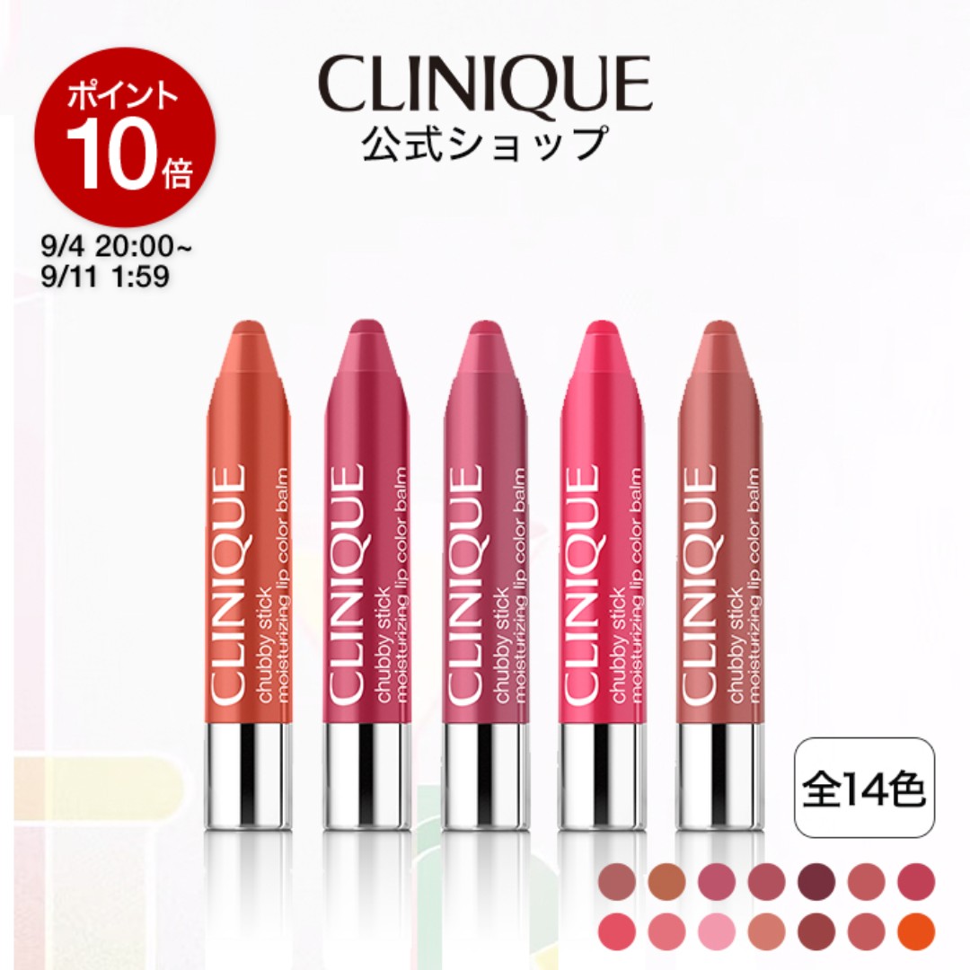 【ポイント10倍｜9/4 20:00-9/11 1:59】クリニーク チャビー スティック モイスチャライジング リップ カラー バーム…