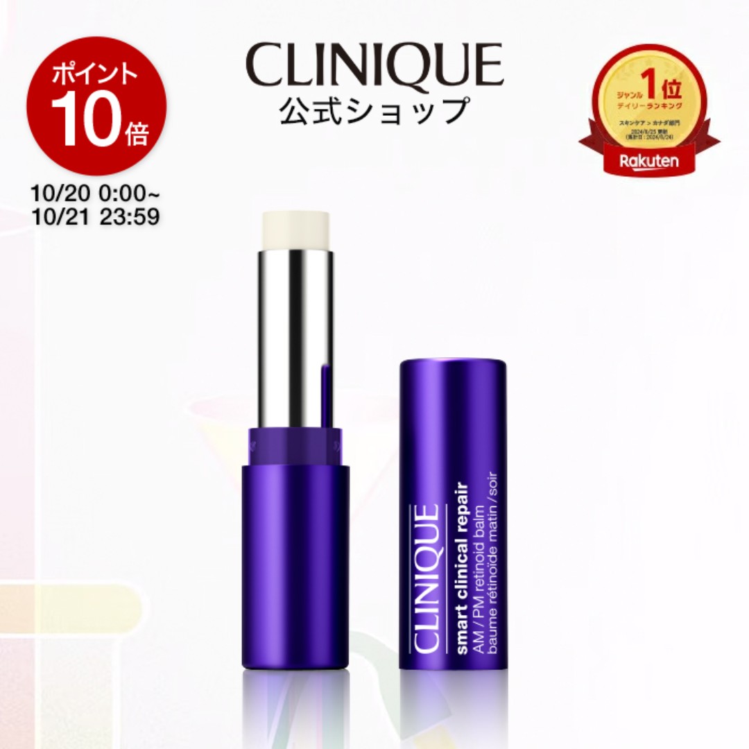 【ポイント10倍｜10/20 0:00-10/21 23:59】クリニーク スマート リペア R スティック バーム CLINIQUE | スティックバーム マルチ スティック美容液 美容液 レチノール マルチバーム 持ち運び プレゼント ギフト ギフト デパコス