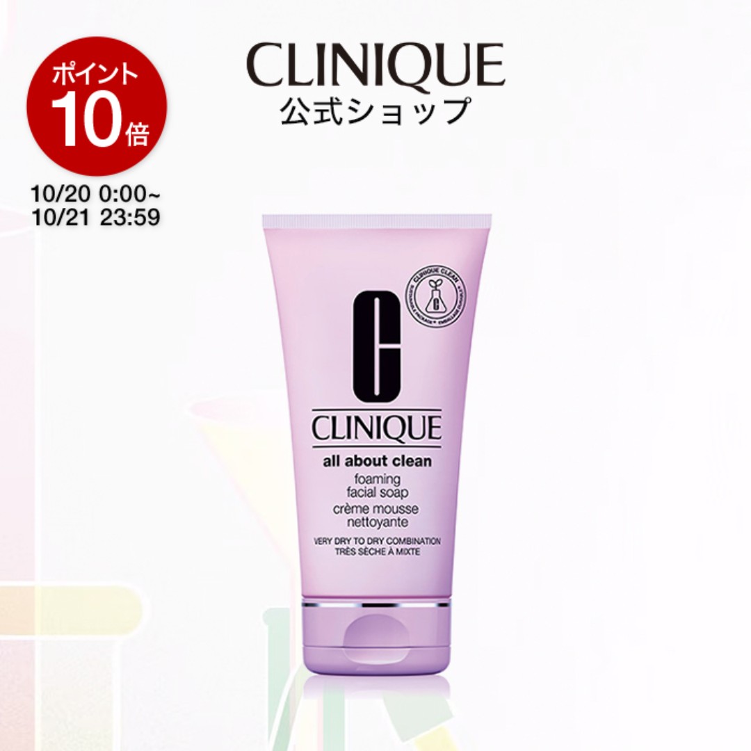 【ポイント10倍｜10/20 0:00-10/21 23:59】クリニーク フォーミング フェーシャル ソープ CLINIQUE | 洗顔フォーム 洗顔料 ギフト 泡洗顔 洗顔 スキンケア コスメ 化粧品 誕生日プレゼント 女性 妻 デパコス