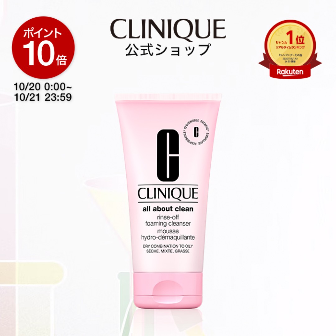 【ポイント10倍｜10/20 0:00-10/21 23:59】クリニーク リンス オフ クレンジング フォーム CLINIQUE | クリニーククレンジング メイク落とし 化粧落とし クレンジングフォーム メーク落とし ギフト 誕生日 プレゼント デパコス