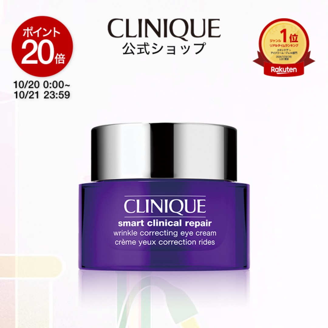 クリニーク スマート リペア アイ クリーム CLINIQUE ギフト スマートリペア 目元クリーム 目元ケア スキン…