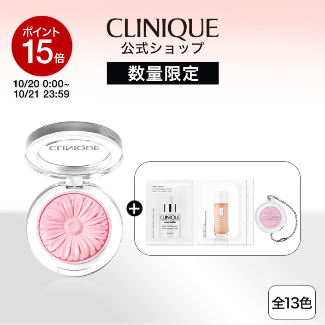 【ポイント15倍｜10/20 0:00-10/21 23:59】クリニーク 選べるチーク ポップ セット チャーム付き CLINIQUE | スキンケア コスメ チークポップ チークカラー パウダーチ