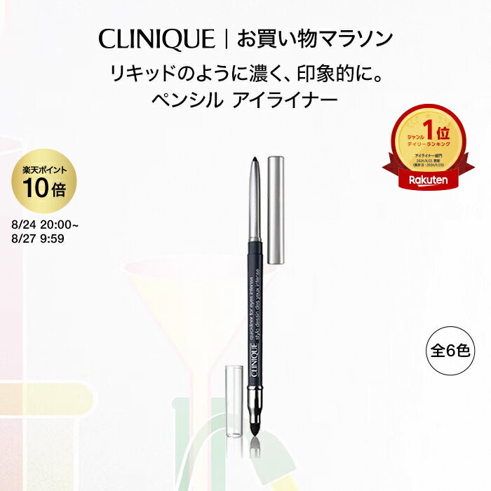 【期間限定クーポン&ポイント10倍｜6/4 20:00～6/11 1:59】クリニーク クイックライナー フォー アイ インテンス CLINIQUE | ペンシルアイライナー ギフト デパコス ブランド コスメ メイク 化…