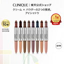 【ポイント10倍|5/2 00:00~5/7 23:59】クリニーク ハイ インパクト アイ シャドウ スティック CLINIQUE | アイシャドウスティック...