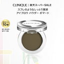 【ポイント10倍&クーポン】9/4 20:00-9/11 01:59 クリニーク フィル イン ザ ブランクス ブロウ パウダー ポマード CLINIQUE |...