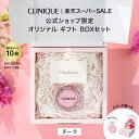 【期間限定クーポン&ポイント10倍|4/19 0:00〜4/20 23:59】クリニーク チーク ポップ 楽天限定ギフトboxセット CLINIQUE | クリ...
