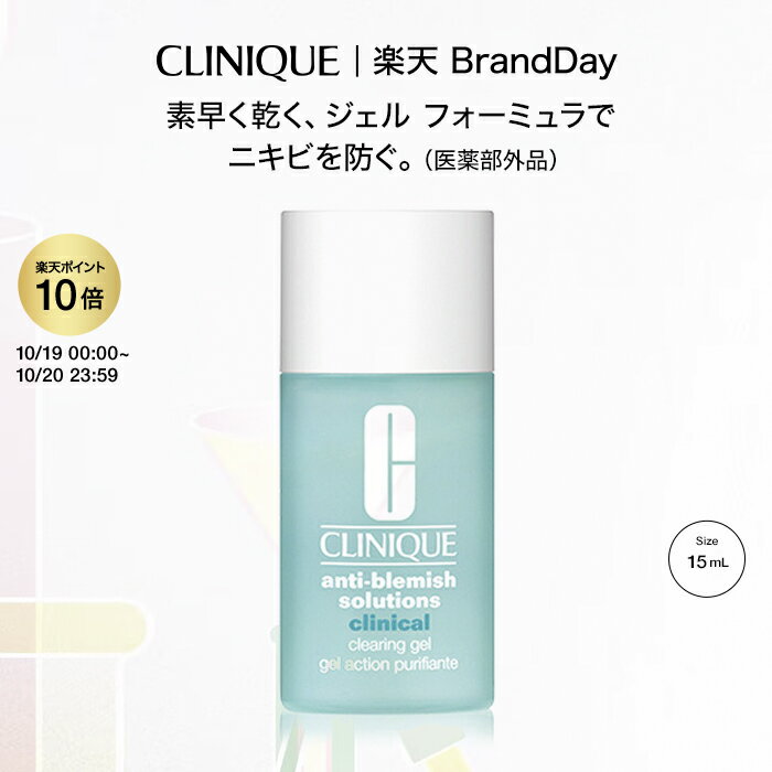 クリニーク アクネ クリアリング ジェル 15ml (医薬部外品） CLINIQUE | デイリー トリートメント ジェル ギフト ニキビ ゲル ニキビケア 化粧品 コスメ 誕生日プレゼント プレゼント 女性