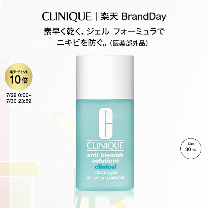 クリニーク アクネ クリアリング ジェル 30mL (医薬部外品） CLINIQUE | デイリー トリートメント ジェル ギフト ニキビ ゲル ニキビケア 化粧品 コスメ 誕生日プレゼント 女性