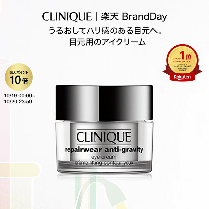 クリニーク リペアウェア モイスチャーリフト アイ クリーム CLINIQUE | アイクリーム 目もと用美容液 ギフト 目元美容液 目元ケア スキンケア コスメ プレゼント 女性 彼女 妻