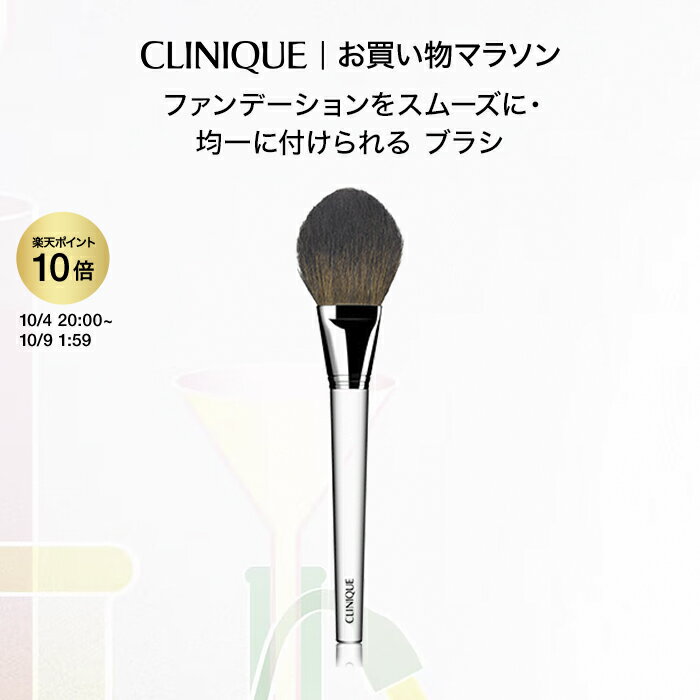 おしゃれなデパコス 【期間限定クーポン＆ポイント10倍｜5/19 0:00～5/20 23:59】【送料無料】クリニーク パウダー ファンデーション ブラシ CLINIQUE | ファンデーションブラシ ギフト デパコス コスメ 化粧品 フェイスブラシ メイクアップブラシ メイクブラシ
