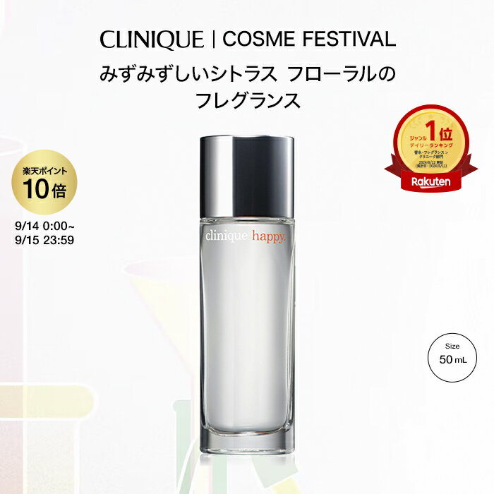 【期間限定クーポン＆ポイント10倍｜5/19 0:00～5/20 23:59】【送料無料】クリニーク ハッピー CLINIQUE | フレグランス 香水 ギフト クリニーク香水 クリニークハッピー パフューム 女性 レディース ボディフレグランス 誕生日プレゼント 彼女 妻 母親