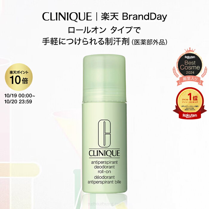 クリニーク アンティ パースパイラント デオドラント ロールオン N〈医薬部外品〉 CLINIQUE | 制汗剤 ギフト 海外 誕生日プレゼント 女性 妻 母親 母 お母さん 女友達 誕生日