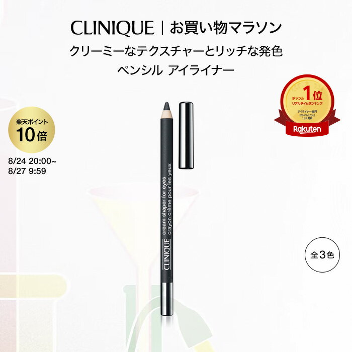 【期間限定クーポン＆ポイント10倍｜5/19 0:00～5/20 23:59】クリニーク クリーム シェイパー フォー アイ CLINIQUE ペンシルアイライナー ギフト デパコス ブランド コスメ メイク 化粧品 アイライン ペンシル ペンシルライナー アイメイク