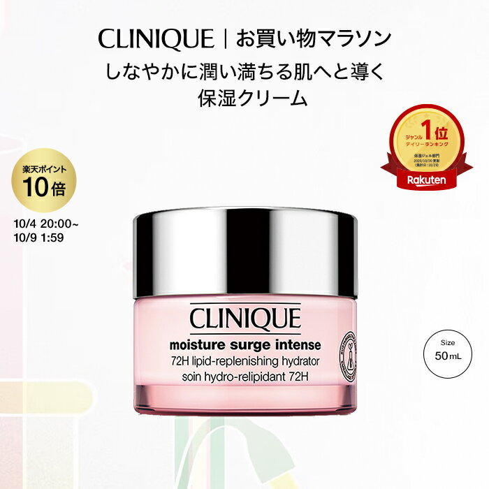 クリニーク モイスチャー サージ インテンス 72 ハイドレーター(50mL) CLINIQUE | 保湿クリーム ギフト クリニークモイスチャーサージ スキンケア 保湿 顔