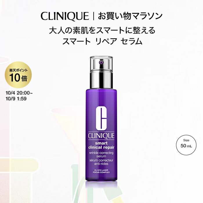 クリニーク スマート リペア セラム（50mL） CLINIQUE | エイジングケア美容液 ギフト スマートリペア 美容液 エイジングケア スキンケア 化粧品 コスメ 誕生日プレゼント 女性