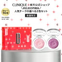 【ポイント10倍&クーポン | 11/4 20:00-11/11 01:59】【予約販売】クリニーク チーク ポップ デュオ セット 26 CLINIQUE | ギフト 頬紅 チークカラー パウダーチーク ツヤ 血色 カラー フェイスカラー プレゼント ピンク デパコス ホリデイ ホリデー コフレ 限定セット