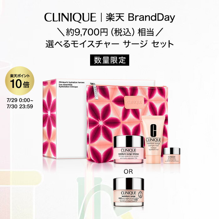 【クリニーク（Clinique）公式】【正規品】【マラソン限定クーポン＆...