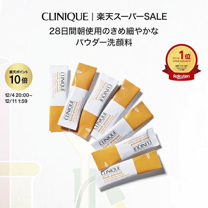 【ポイント10倍 & 期間限定クーポン】 7/19 20:00〜 7/31 23:59 クリニーク フレッシュ プレスト C パウダー クレンザー CLINIQUE | パウダー洗顔料 ギフト 洗顔 クレンジング洗顔 クレンジング エイジングケア ビタミンc プレゼント デパコス