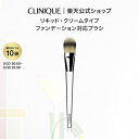 【ポイント10倍&期間限定クーポン|5/9 20:00〜5/16 01:59】クリニーク ファンデーション ブラシ CLINIQUE | ファンデーションブラシ...