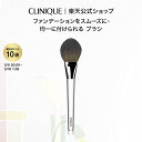 【ポイント10倍&期間限定クーポン|5/9 20:00〜5/16 01:59】クリニーク パウダー ファンデーション ブラシ CLINIQUE | ファンデーシ...