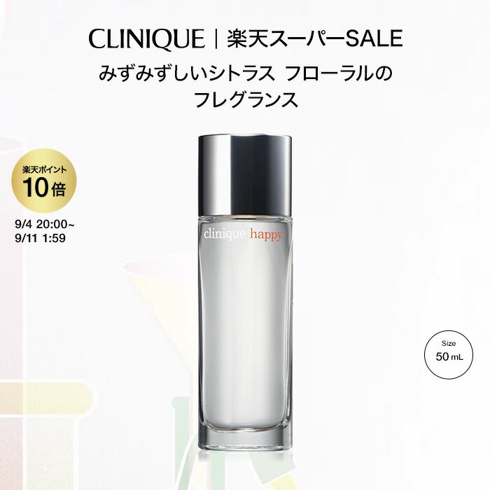 【送料無料】クリニーク ハッピー CLINIQUE | フレグランス 香水 ギフト クリニーク香水 クリニークハッピー パフューム 女性 レディース ボディフレグランス 誕生日プレゼント 彼女 妻 母親