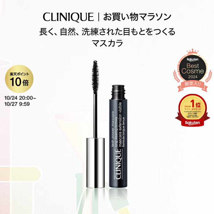 【送料無料】クリニーク ラッシュ パワー マスカラ ロング ウェアリング フォーミュラ CLINIQUE | ギフト クリニークマスカラ メイクアップ お湯で デパコス 黒 ブラック ロングマスカラ