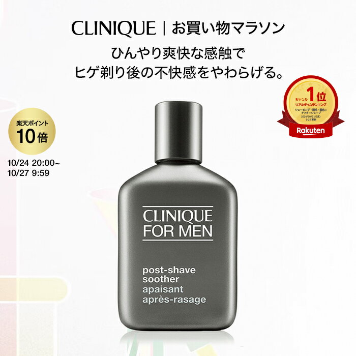 製品説明 ひんやり爽快な感触で、ヒゲ剃り後の不快感をやわらげ、アロエ成分配合で肌に潤いを与えます。オール スキンタイプ※製品パッケージは画像と異なる場合がございます。 使い方 ヒゲ剃り後の肌に適量を軽くなじませます。乾燥が気になる部分は、その後、エム ローションなどで潤いを補います。 メーカー名：　CLINIQUE 内容量： 75mL 原産国： イギリス 広告文責： ELCジャパン合同会社　0120-815-773 区分： 化粧品 ※商品の改良等により成分や原産国等の表示内容が変更になる場合があります。実際の成分や原産国は商品の表示をご確認ください。 美容プチギフト化粧品