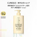 クリニーク ディープ コンフォート ボディ ローション CLINIQUE | ギフト ボディ用保湿ローション ボディケア ボディローション 肌 保湿 全身 コスメ 化粧品 彼女 妻 母親 誕生日