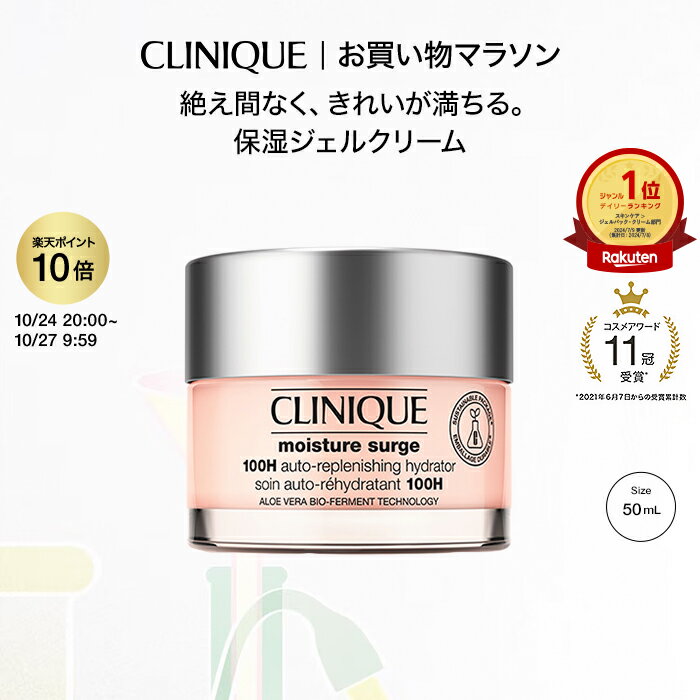 クリニーク コスメ 【送料無料】クリニーク モイスチャー サージ ジェルクリーム 100H(50mL) CLINIQUE | 保湿ジェルクリーム ギフト クリニークモイスチャーサージ モイスチャーサージ 保湿 保湿クリーム 顔